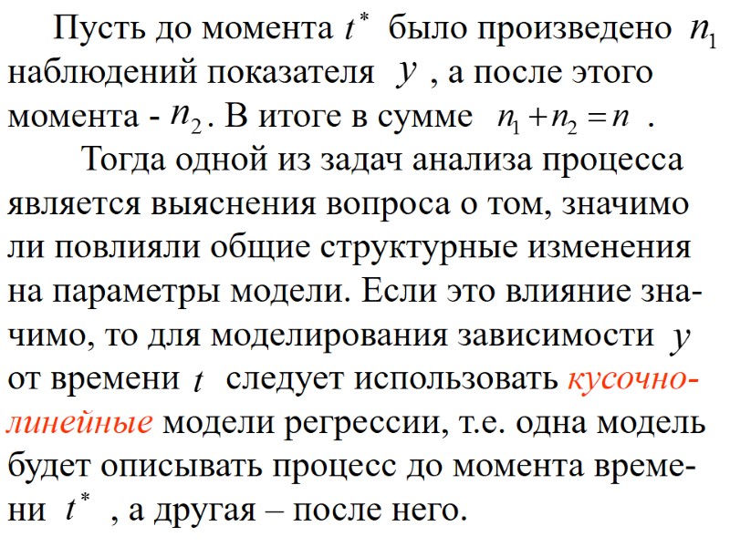 Пусть до момента было произведено наблюдений показателя Пусть до момента было произведено наблюдений показателя